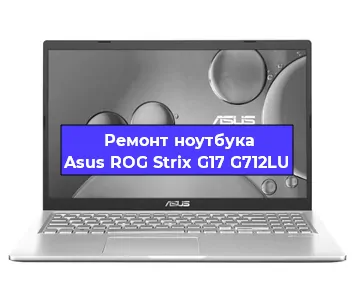 Замена батарейки bios на ноутбуке Asus ROG Strix G17 G712LU в Москве